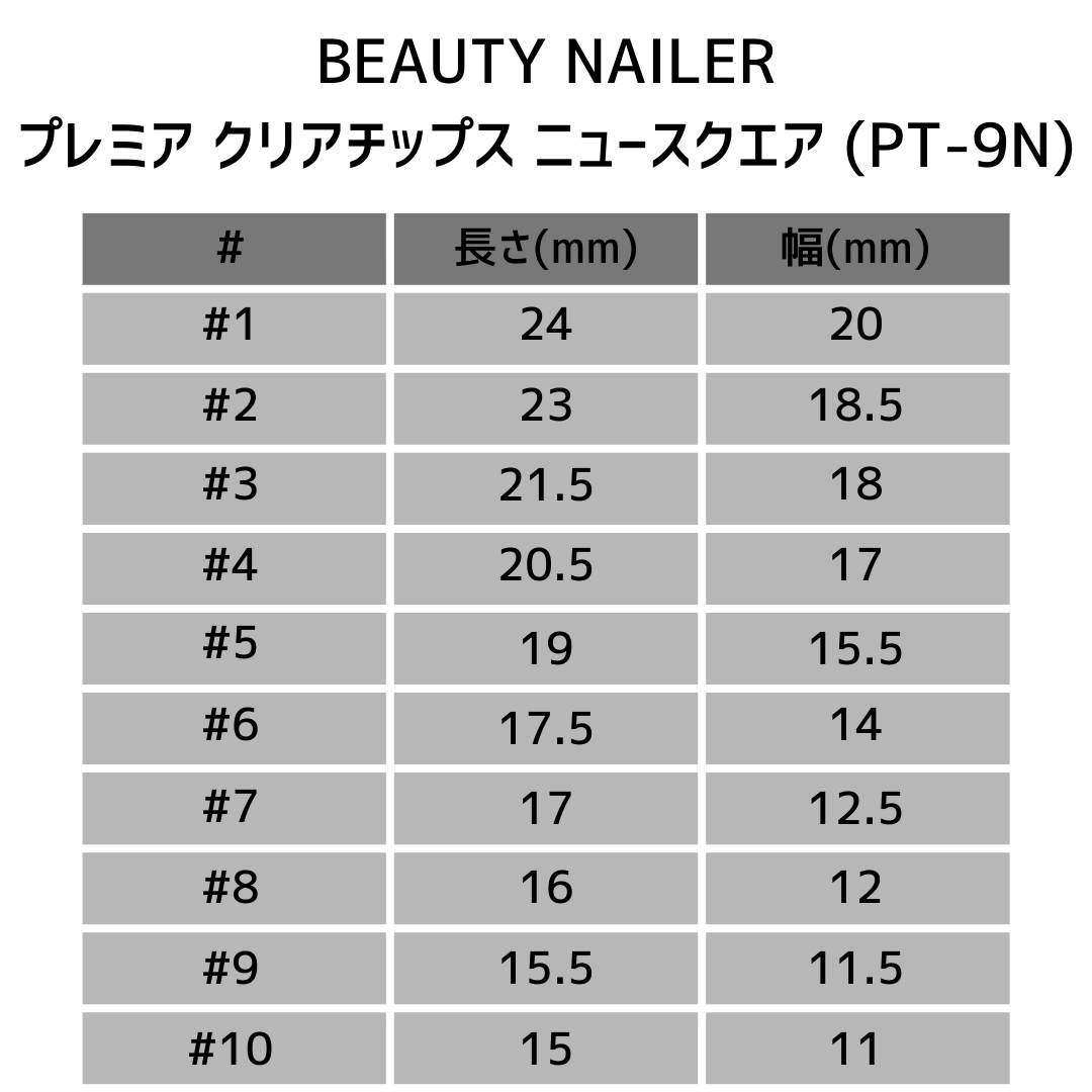 BEAUTY NAILER プレミア クリアチップス 100P ニュースクエア PT